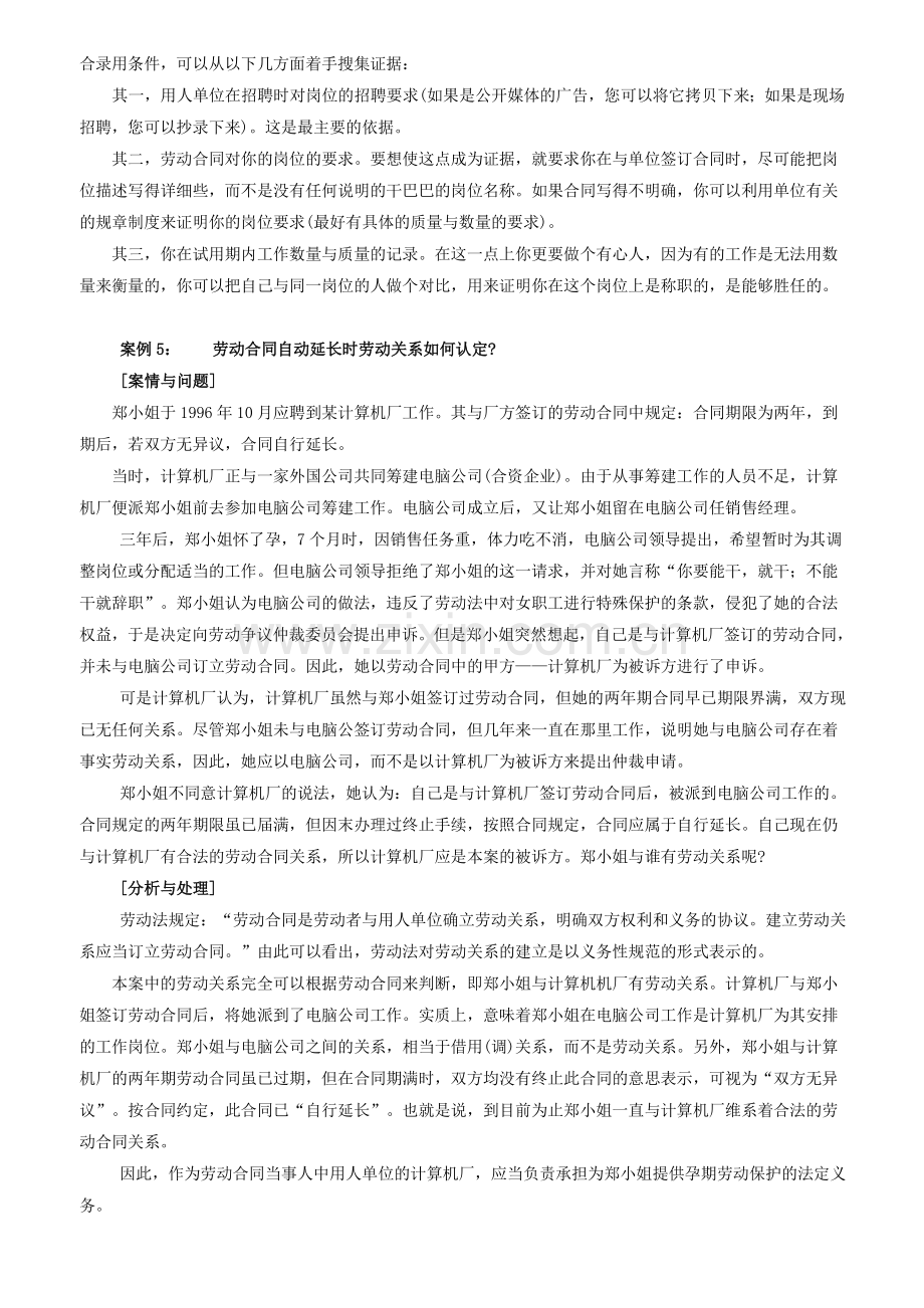 人力资源有关劳动合同的典型案例.doc_第3页