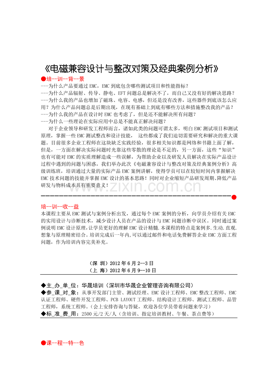 电磁兼容设计与整改对策及经典案例分析(经典课程).doc_第1页