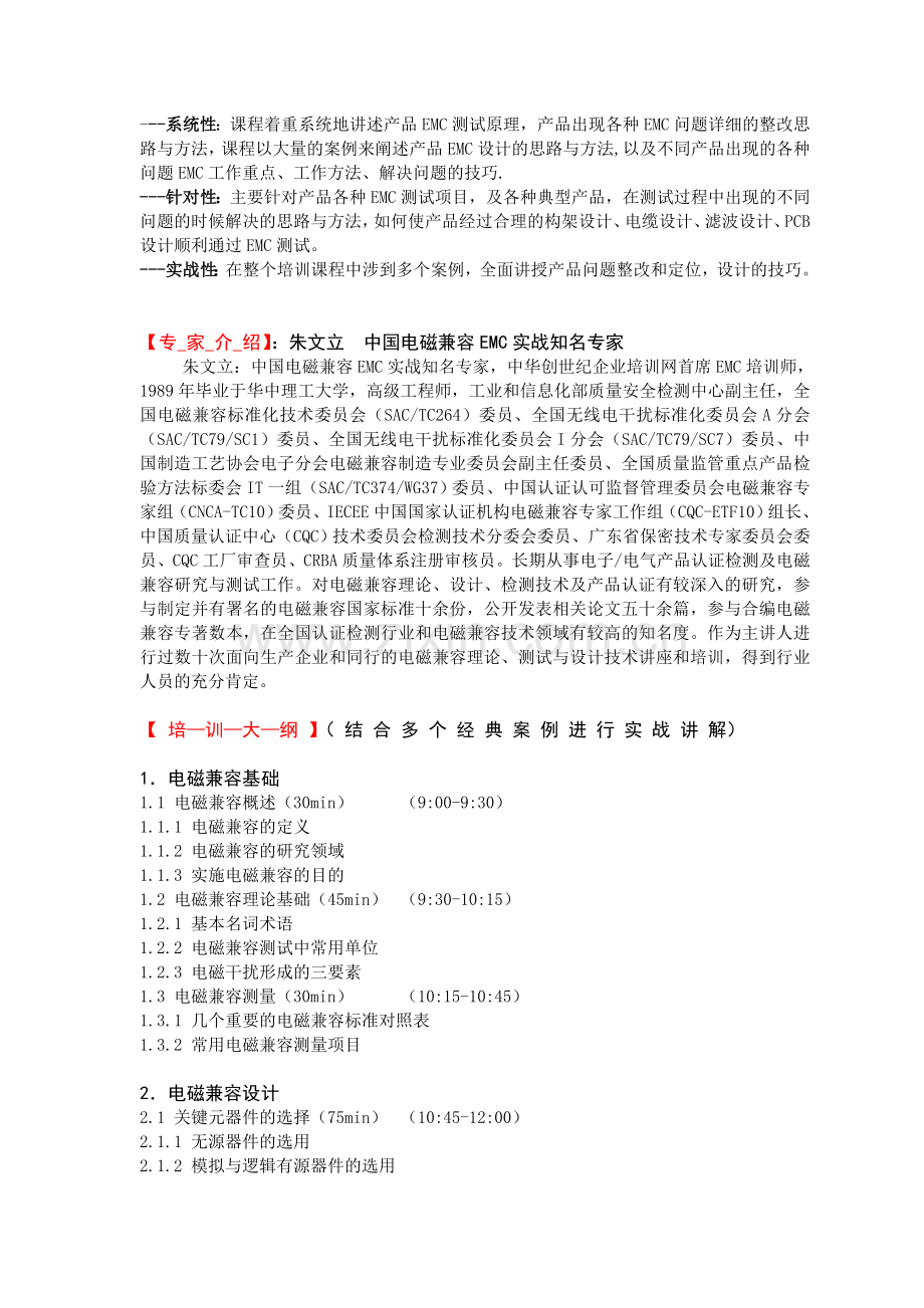 电磁兼容设计与整改对策及经典案例分析(经典课程).doc_第2页