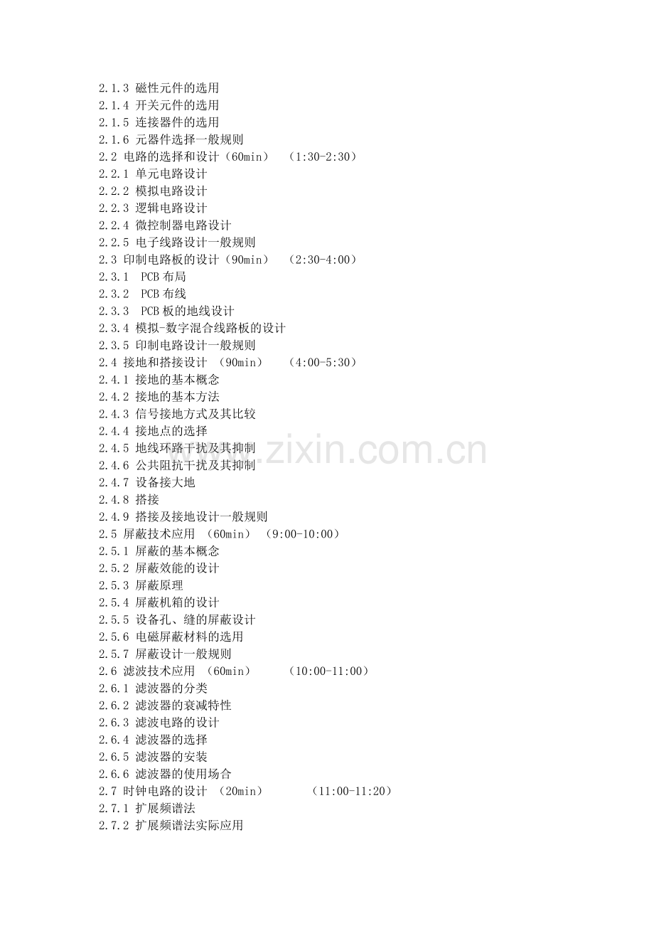 电磁兼容设计与整改对策及经典案例分析(经典课程).doc_第3页