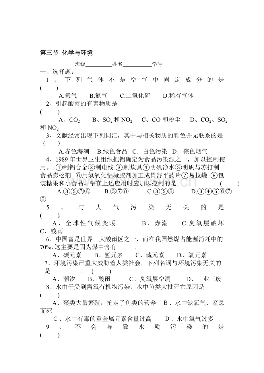 化学与环境练习题2.doc_第1页