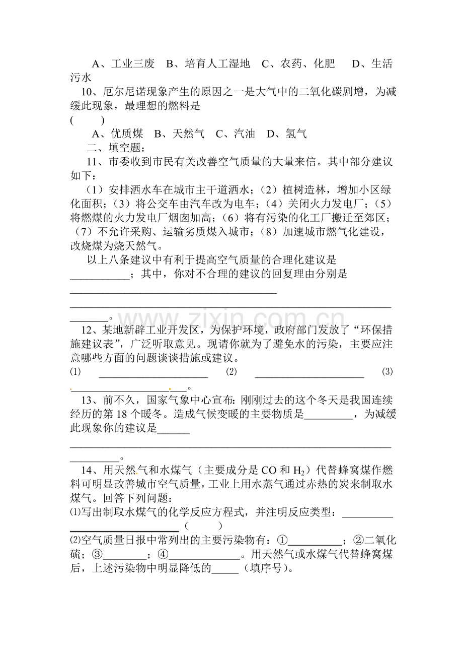 化学与环境练习题2.doc_第2页