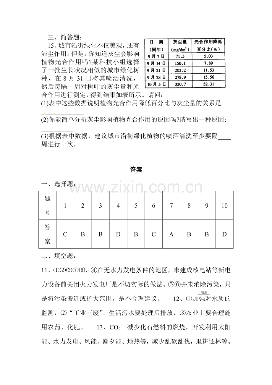 化学与环境练习题2.doc_第3页