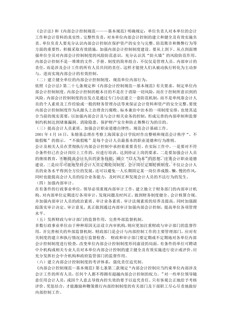 当前行政事业单位内部会计控制制度存在的问题及对策.doc_第2页