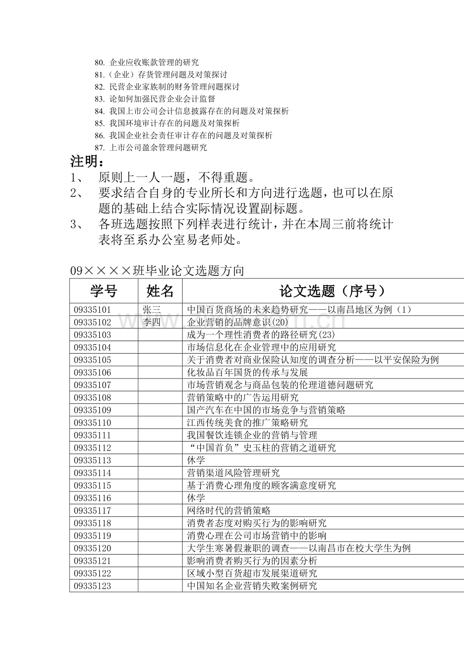 09会计电算化毕业论文选题.doc_第3页