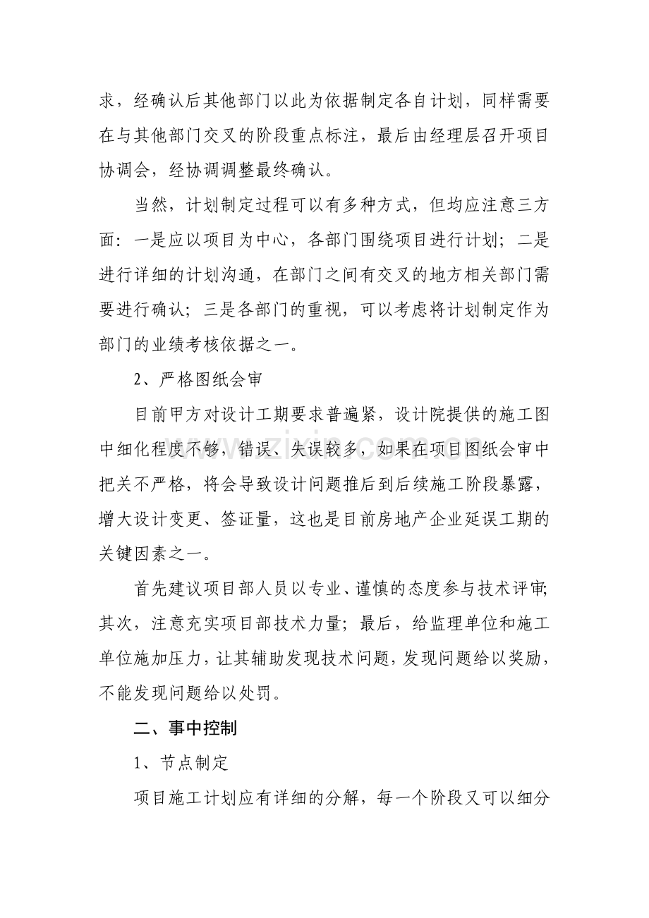 浅析房地产开发项目管理中的工程进度控制.doc_第2页