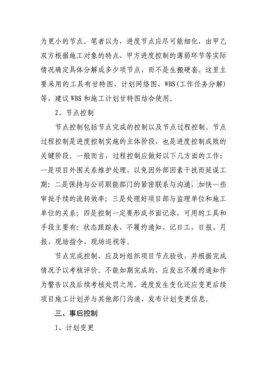 浅析房地产开发项目管理中的工程进度控制.doc_第3页