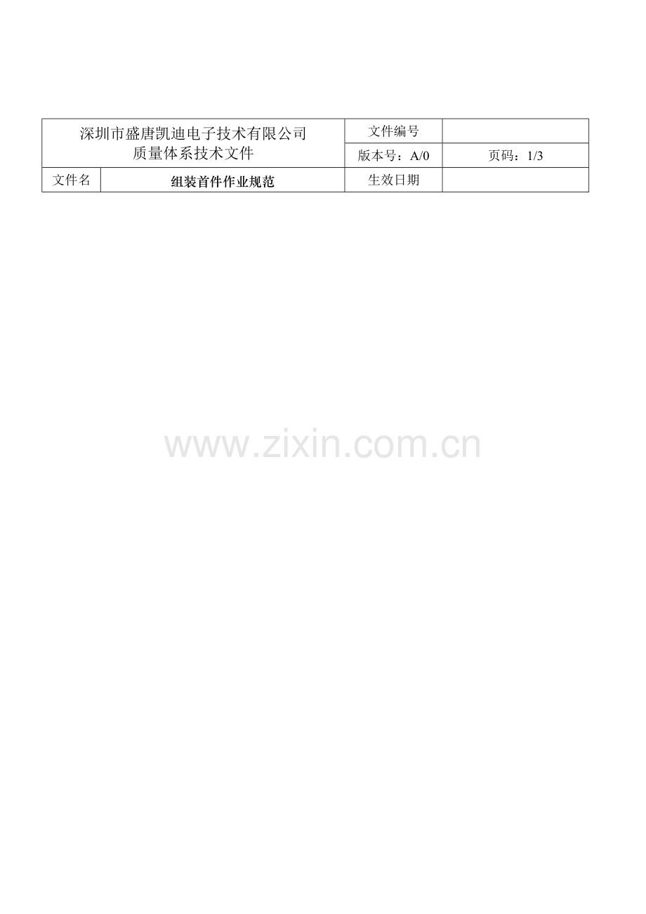 组装首件流程(新).doc_第2页