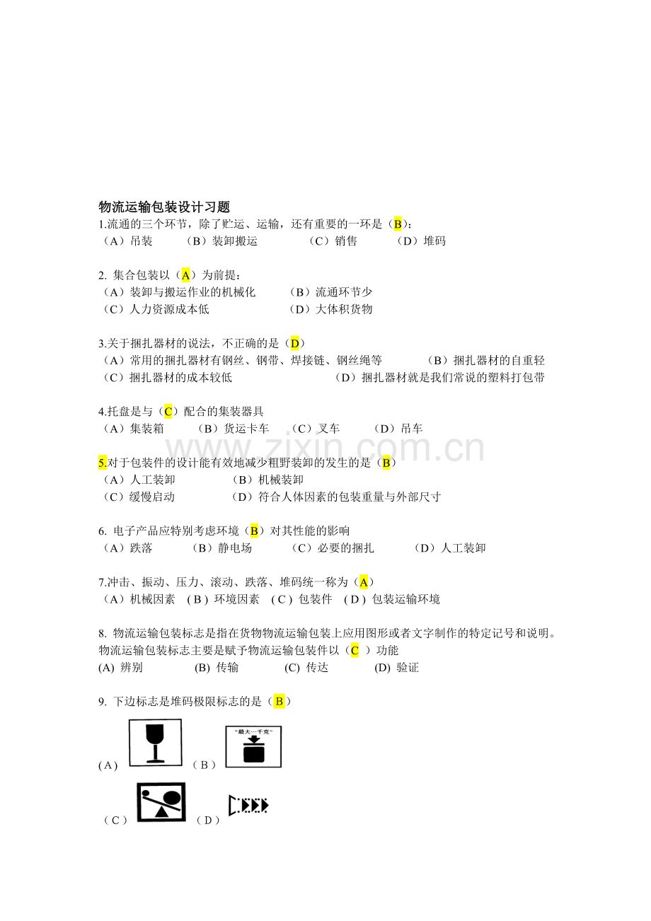 物流运输包装设计复习题.doc_第1页