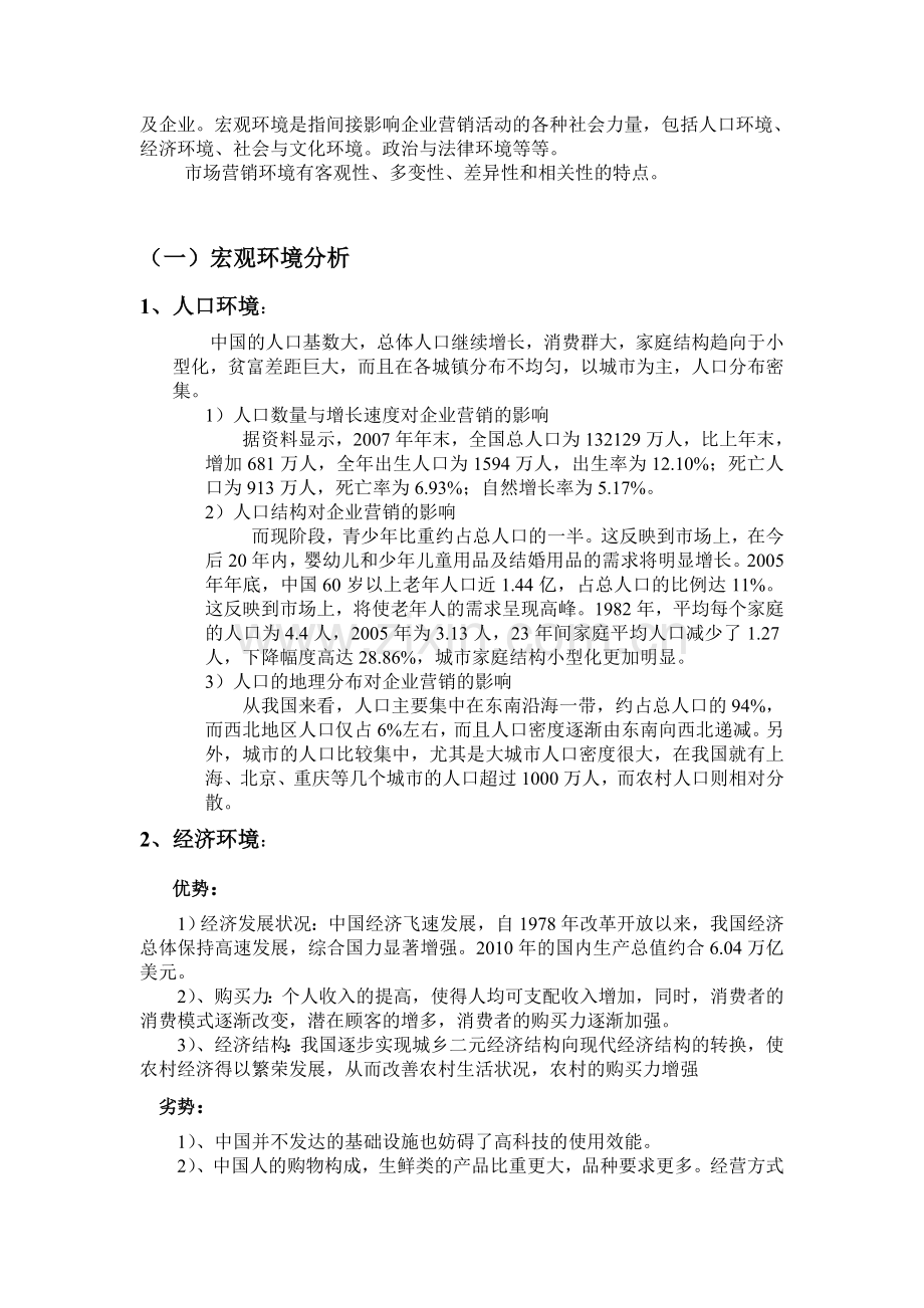 沃尔玛公司环境分析报告.doc_第2页