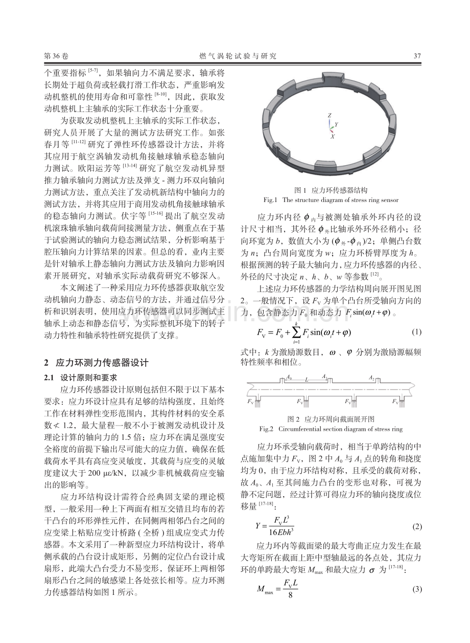 航空发动机轴向力与主轴承振动同步测试技术研究.pdf_第2页