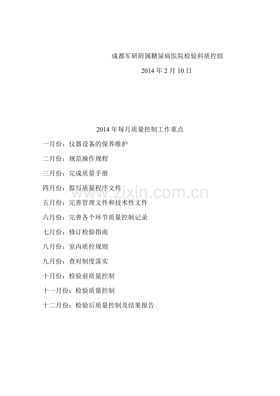 1.2014年检验科质量管理小组工作计划.doc_第2页