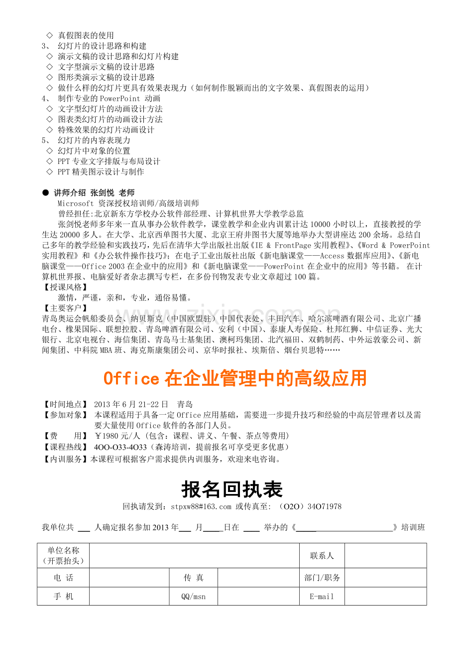 Office在企业管理中的高级应用.doc_第3页