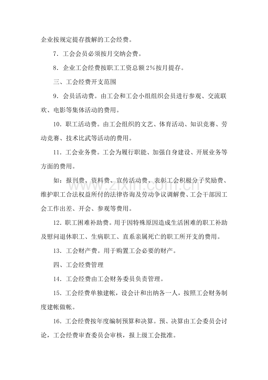 工会经费管理制度.doc_第2页