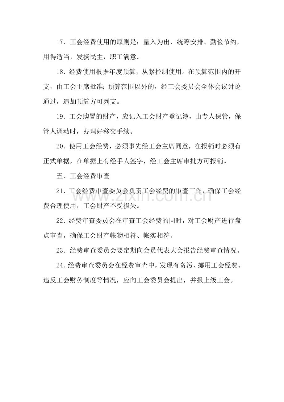 工会经费管理制度.doc_第3页