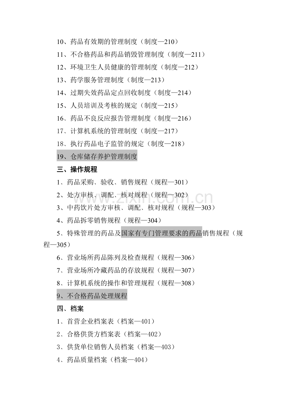 6-质量管理文件.doc_第3页