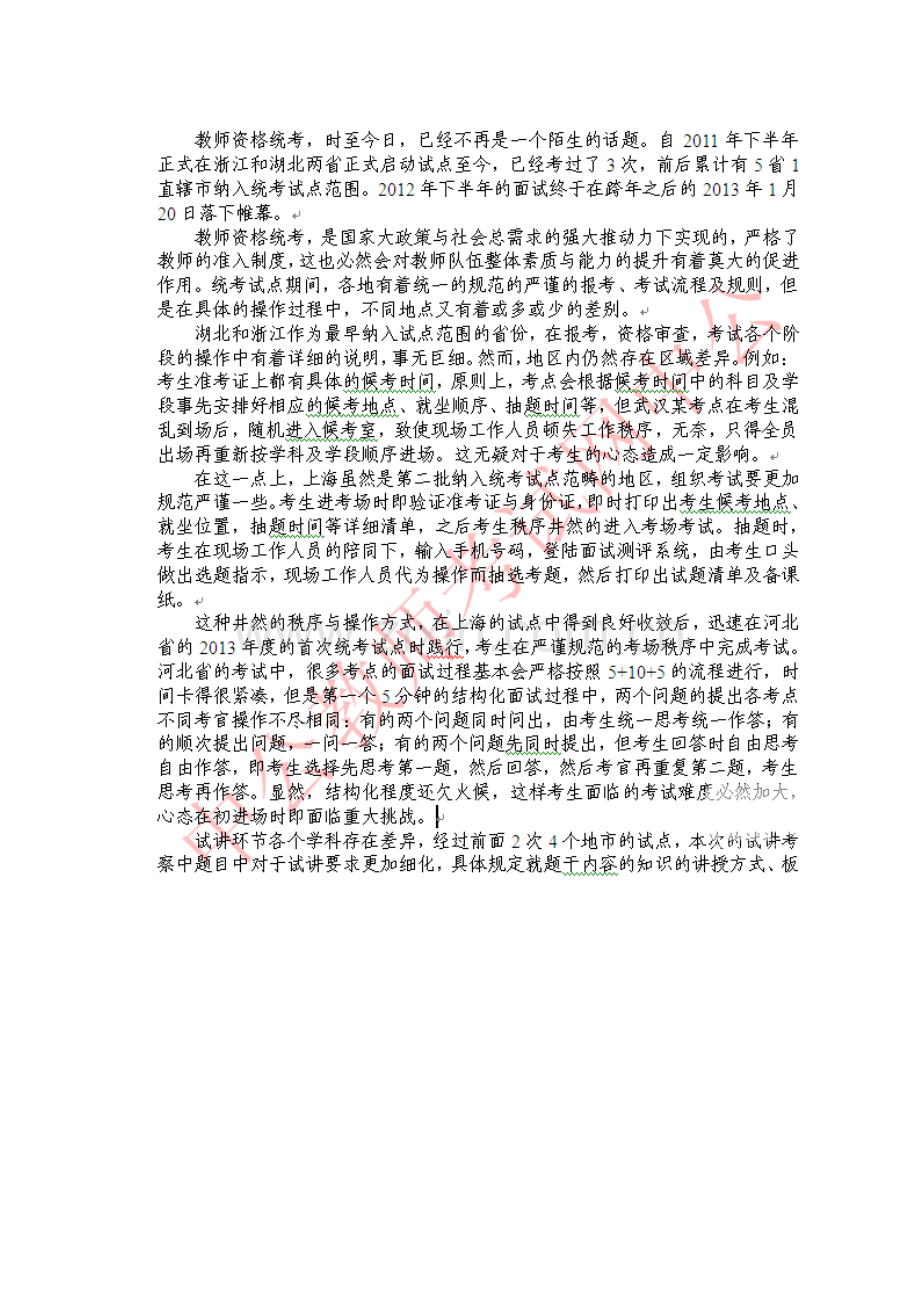 浙江中小学、幼儿园教师资格统考面试考情分析.doc_第2页