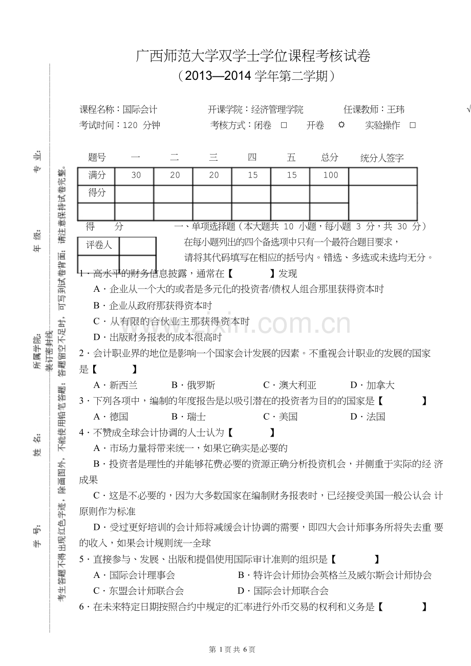 国际会计复习题.doc_第1页