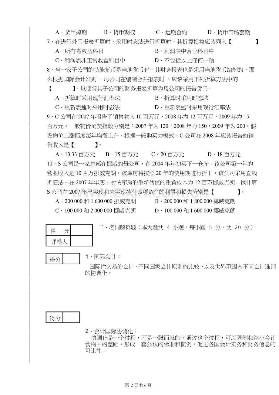 国际会计复习题.doc_第2页