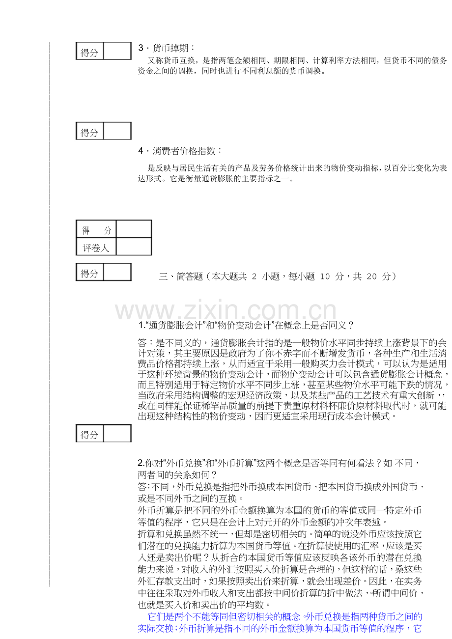 国际会计复习题.doc_第3页