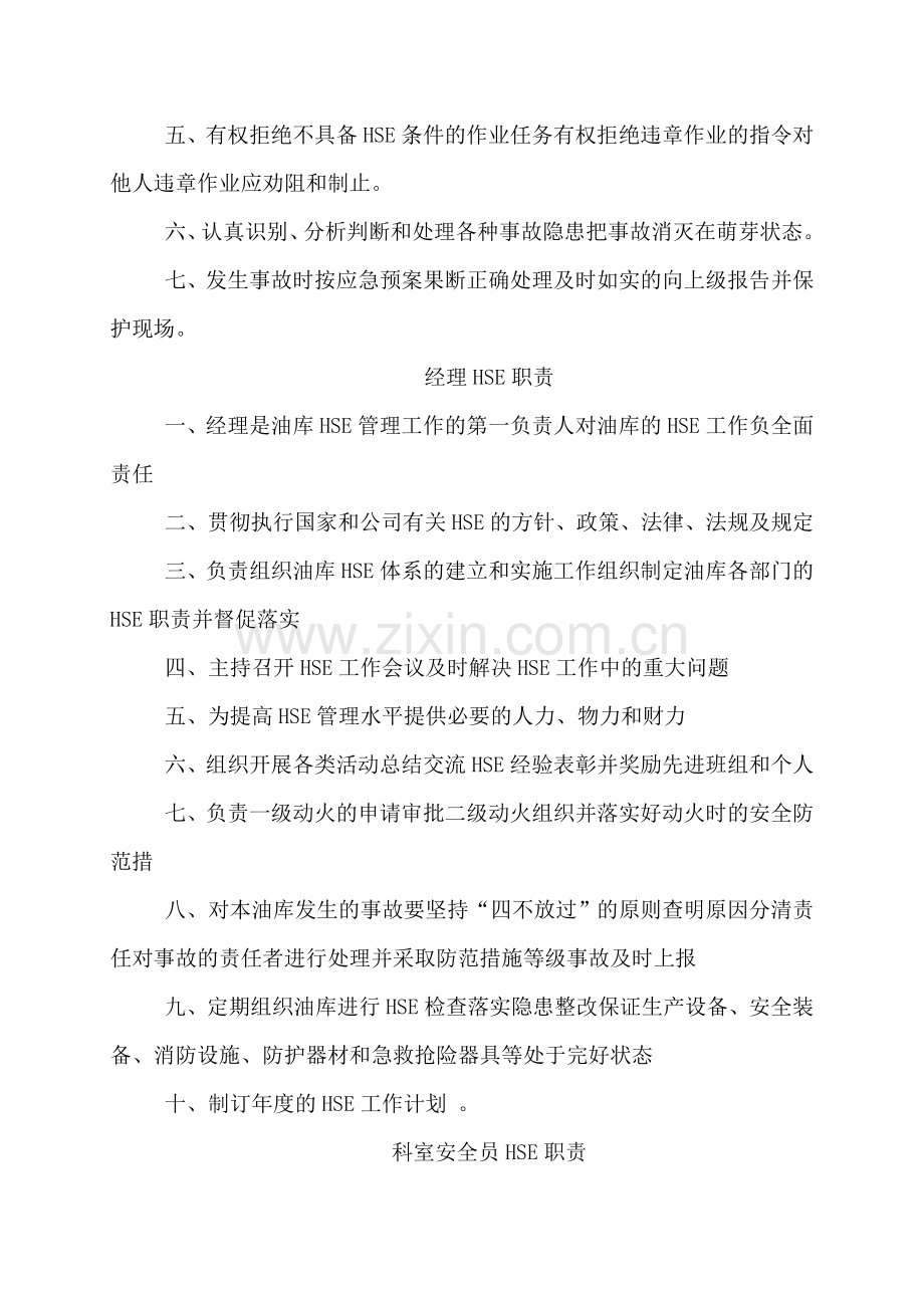 企业HSE岗位职责大全.doc_第2页