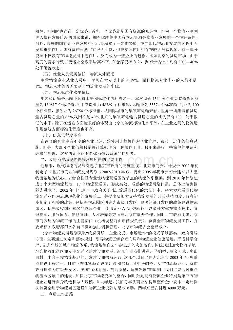 北京市物流业发展状况及今后思路.doc_第2页