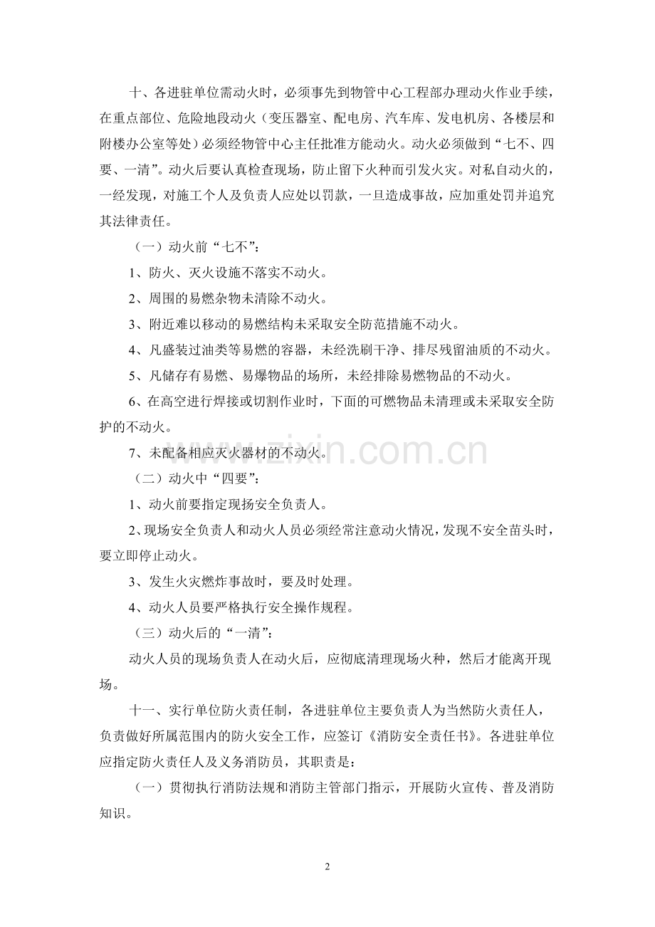 建设大厦消防管理规定(试行).doc_第2页