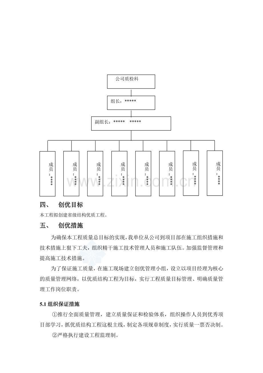 创优质结构工程施工方案.doc_第3页