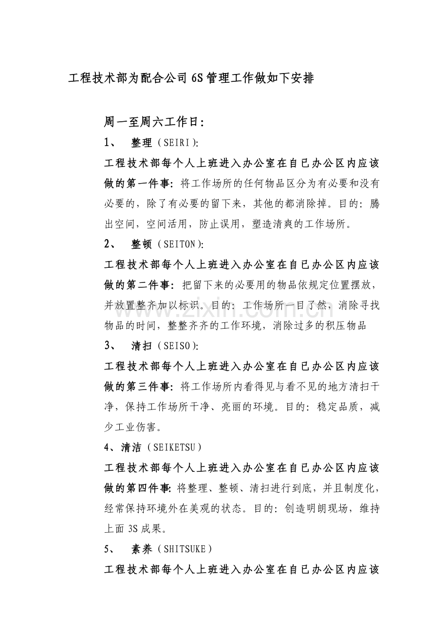 工程技术部6S管理.doc_第1页