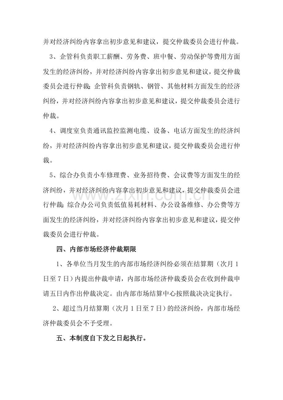 4、众维煤业内部市场经济纠纷仲裁管理制度.doc_第2页