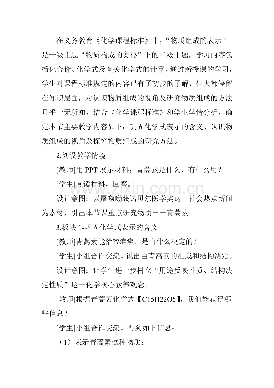 基于培养学生学科核心素养的初中化学复习实践研究.doc_第2页