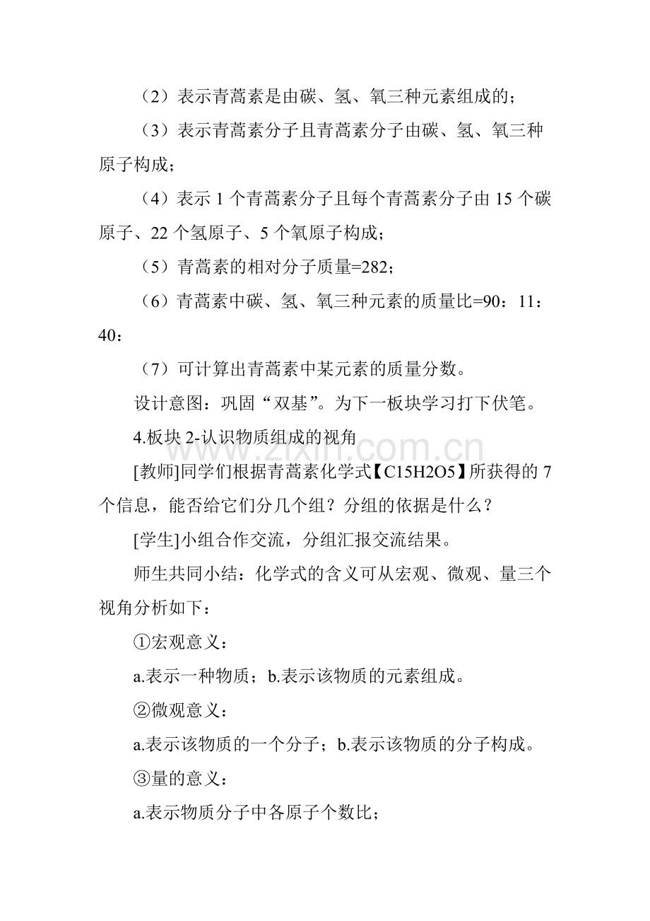 基于培养学生学科核心素养的初中化学复习实践研究.doc_第3页