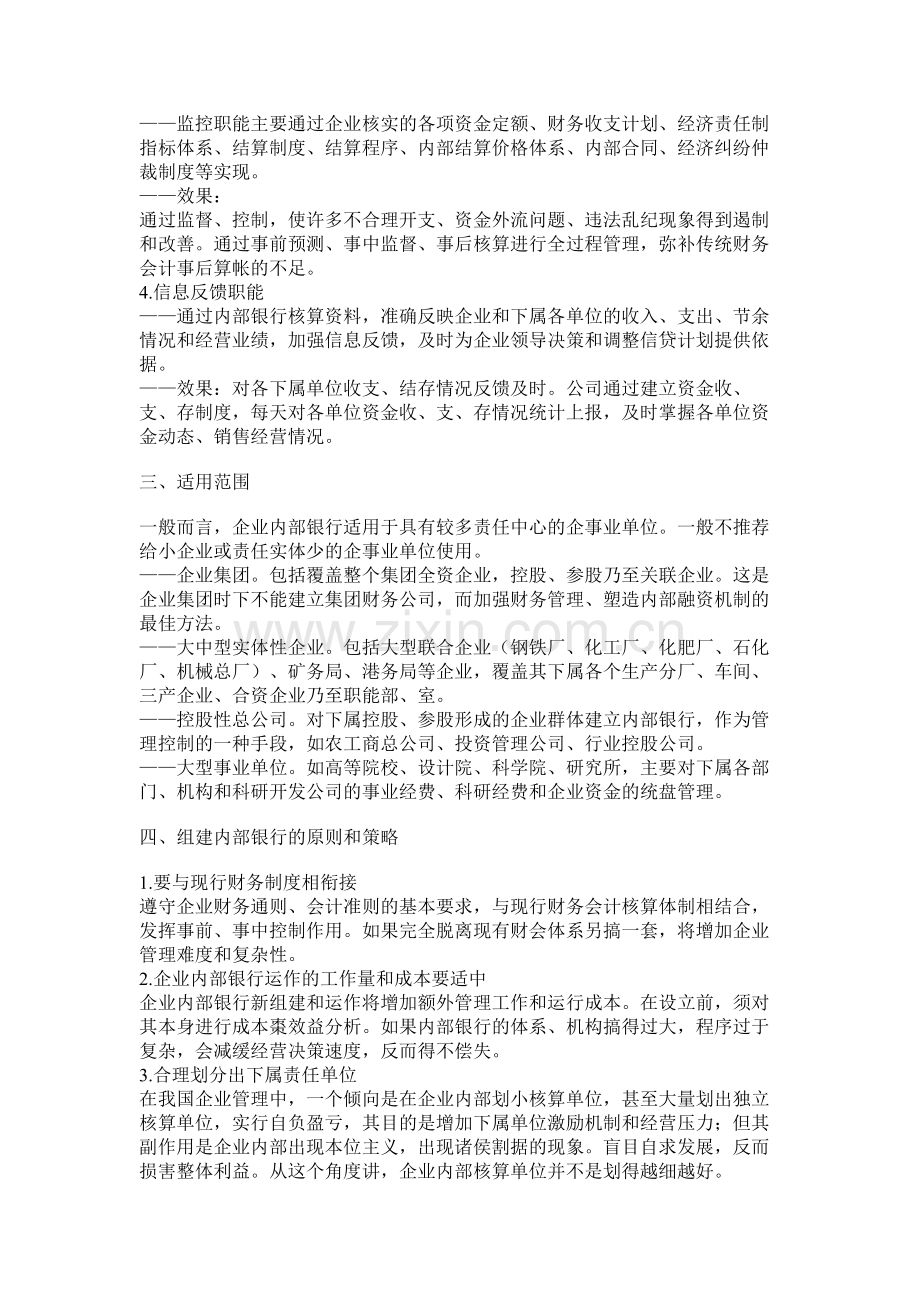 弗迪尔财务制度系列-企业内部银行.doc_第2页