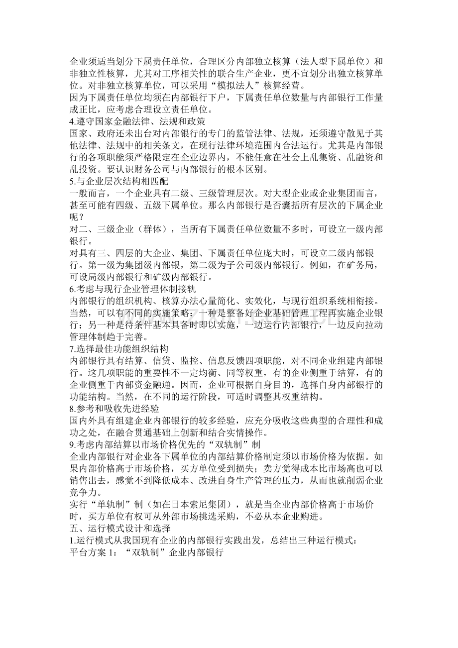 弗迪尔财务制度系列-企业内部银行.doc_第3页