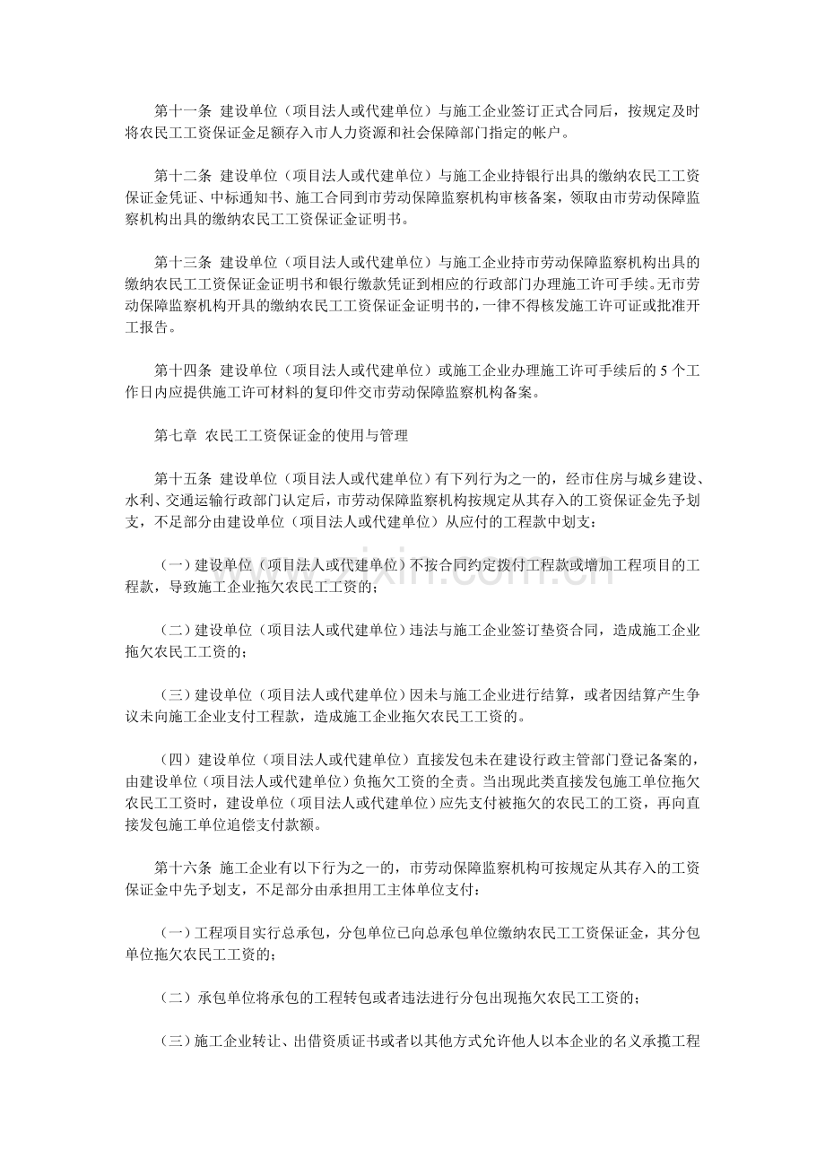 三亚市工程建设领域农民工工资保证金制度管理办法.doc_第3页