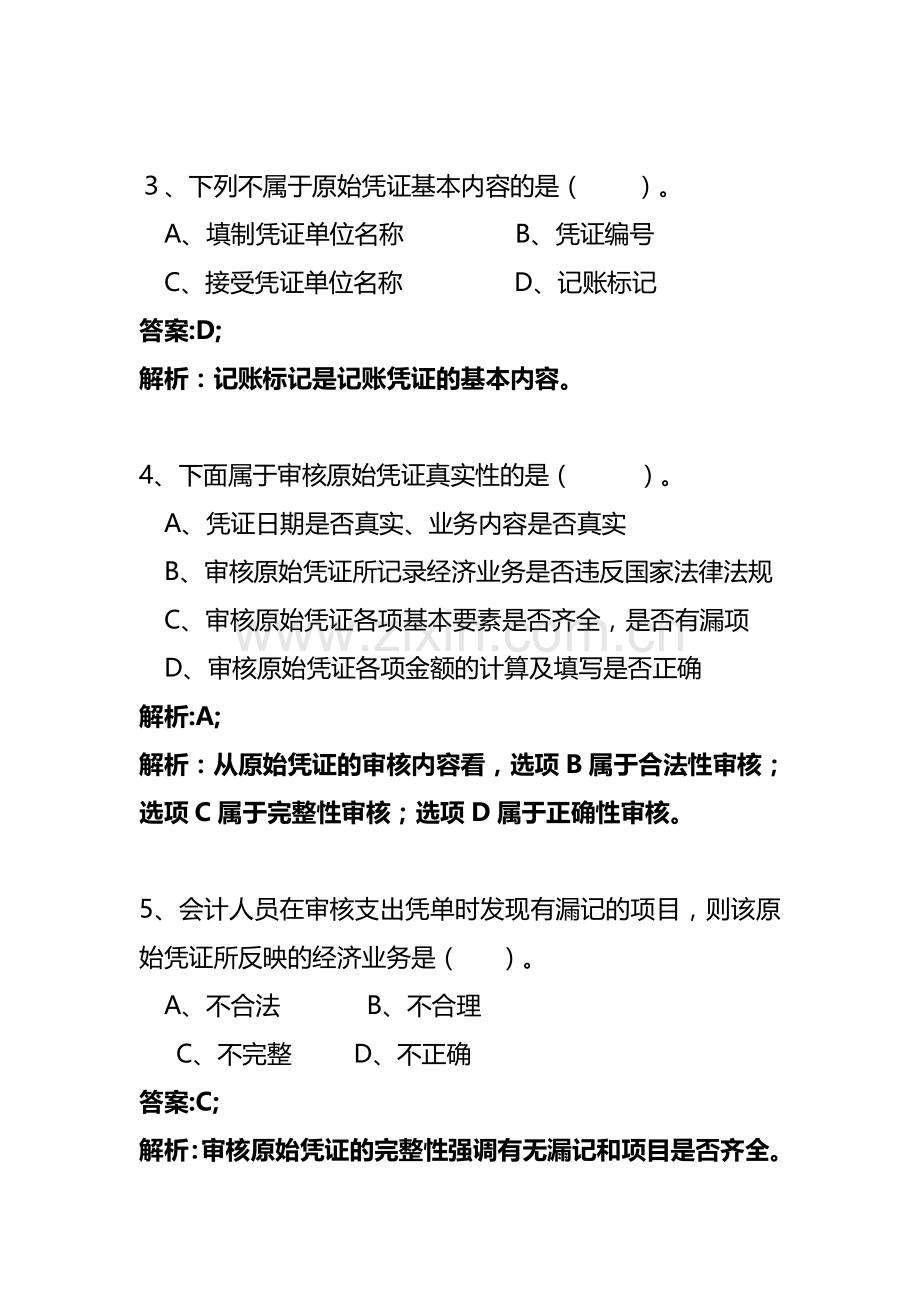 会计基础第六章习题和答案.doc_第2页