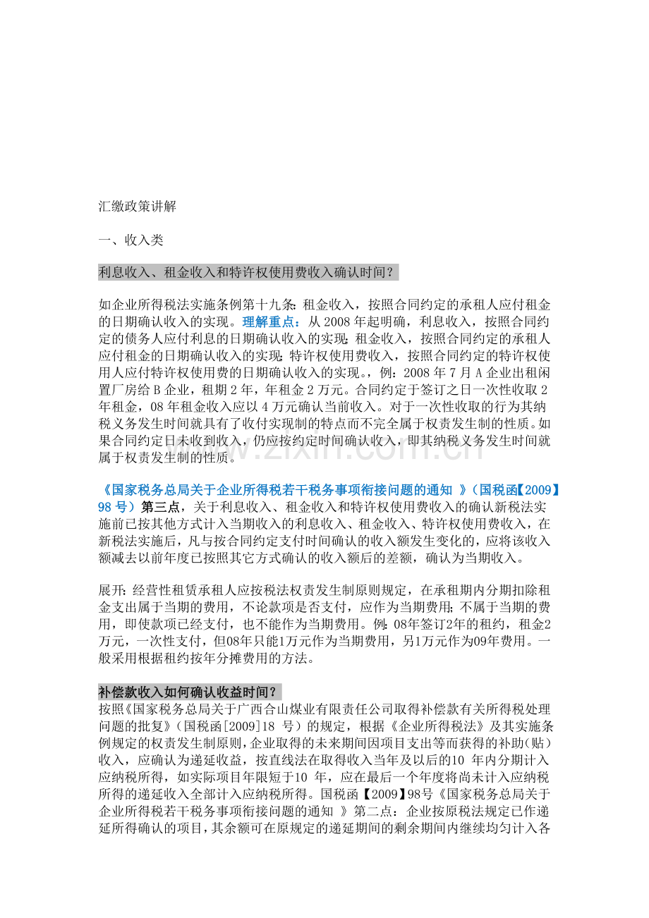 房地产企业政策讲解.doc_第1页