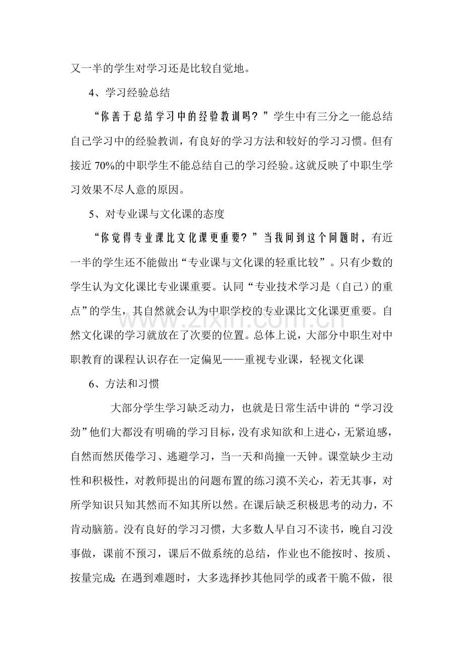 职业中专对口高考班学生能力结构分析及对策.doc_第3页