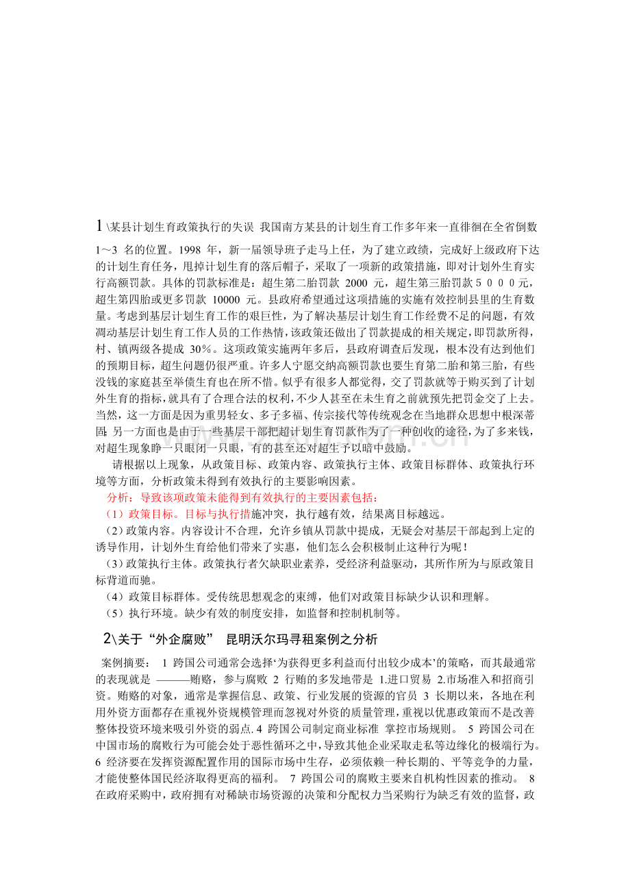 公共政策概论案例分析[1].doc_第1页