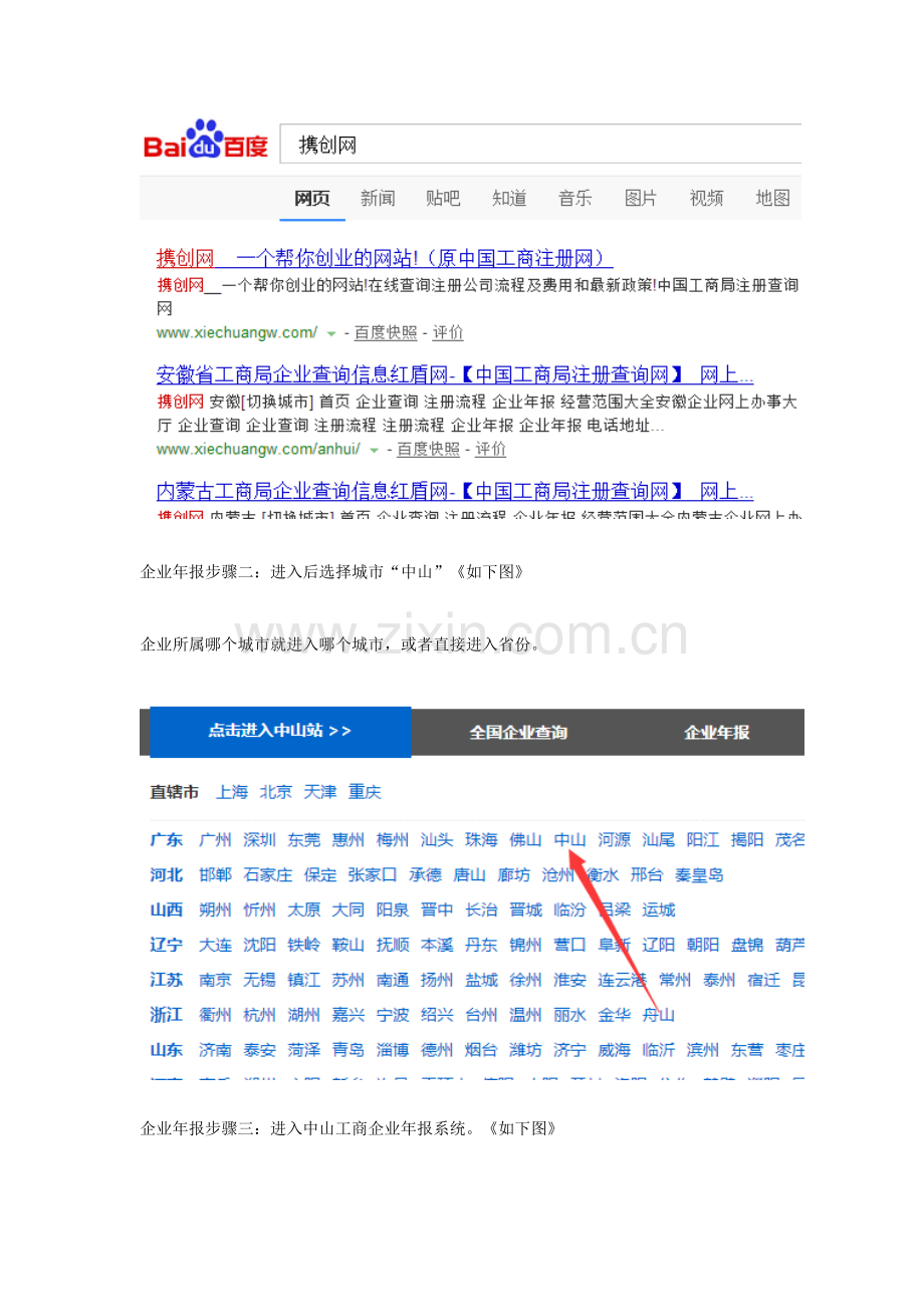 中山红盾网工商年检网上申报系统操作流程.doc_第2页