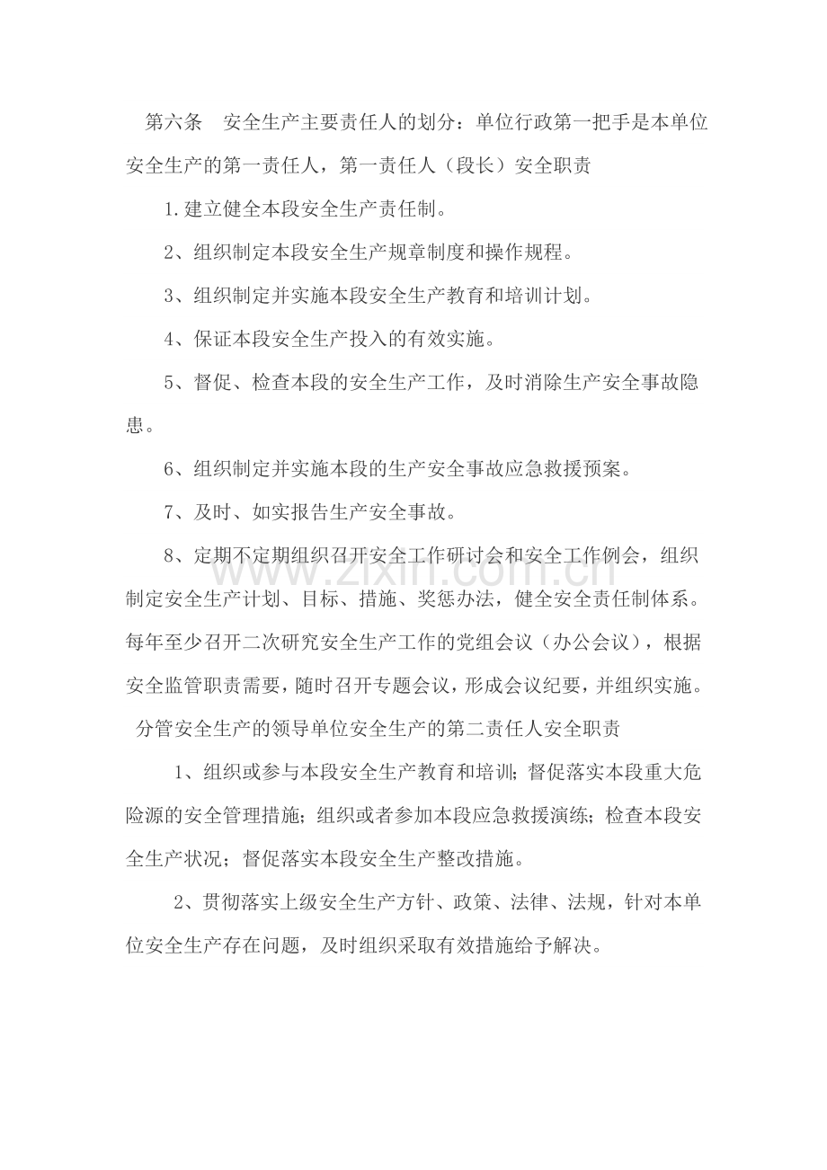 公路养护管理段安全生产管理制度.doc_第2页