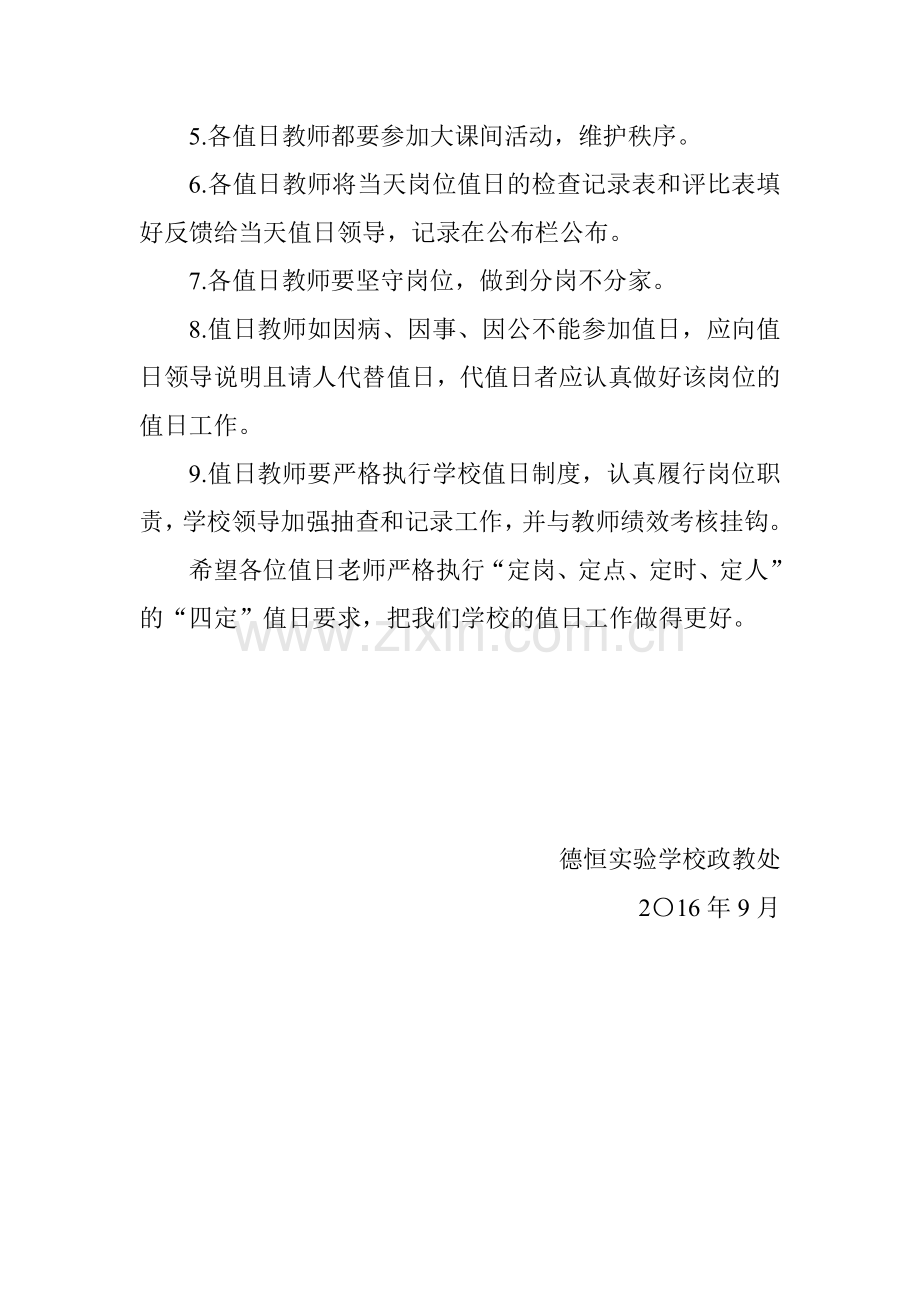 教师值日岗位职责.doc_第3页