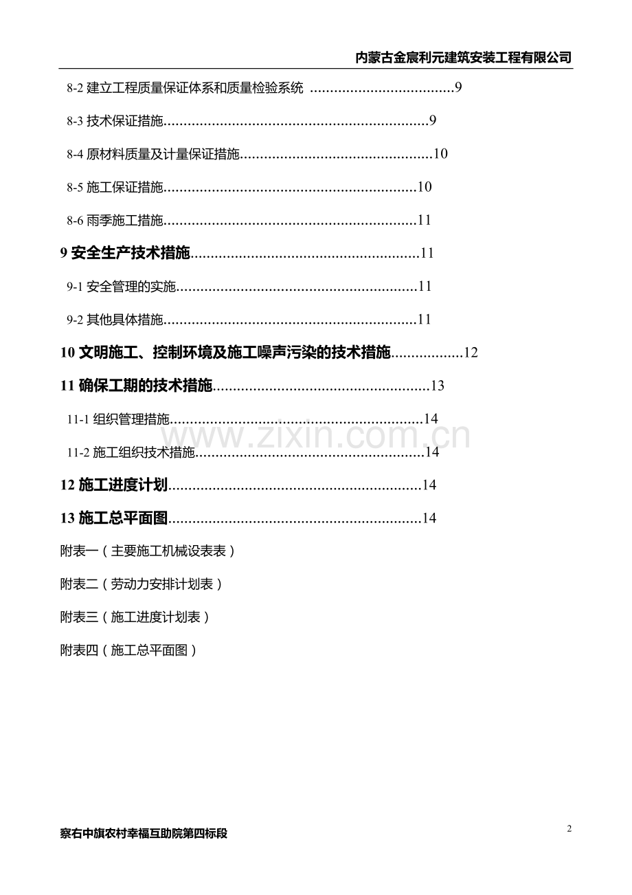 施工组织设计(砖木结构).doc_第2页