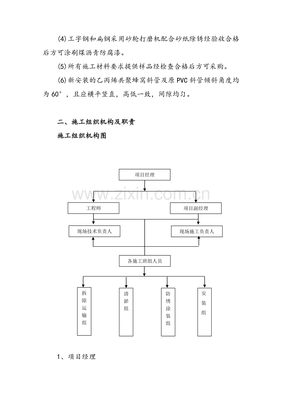 小沙湾水厂斜板沉砂池大修工程2.doc_第2页