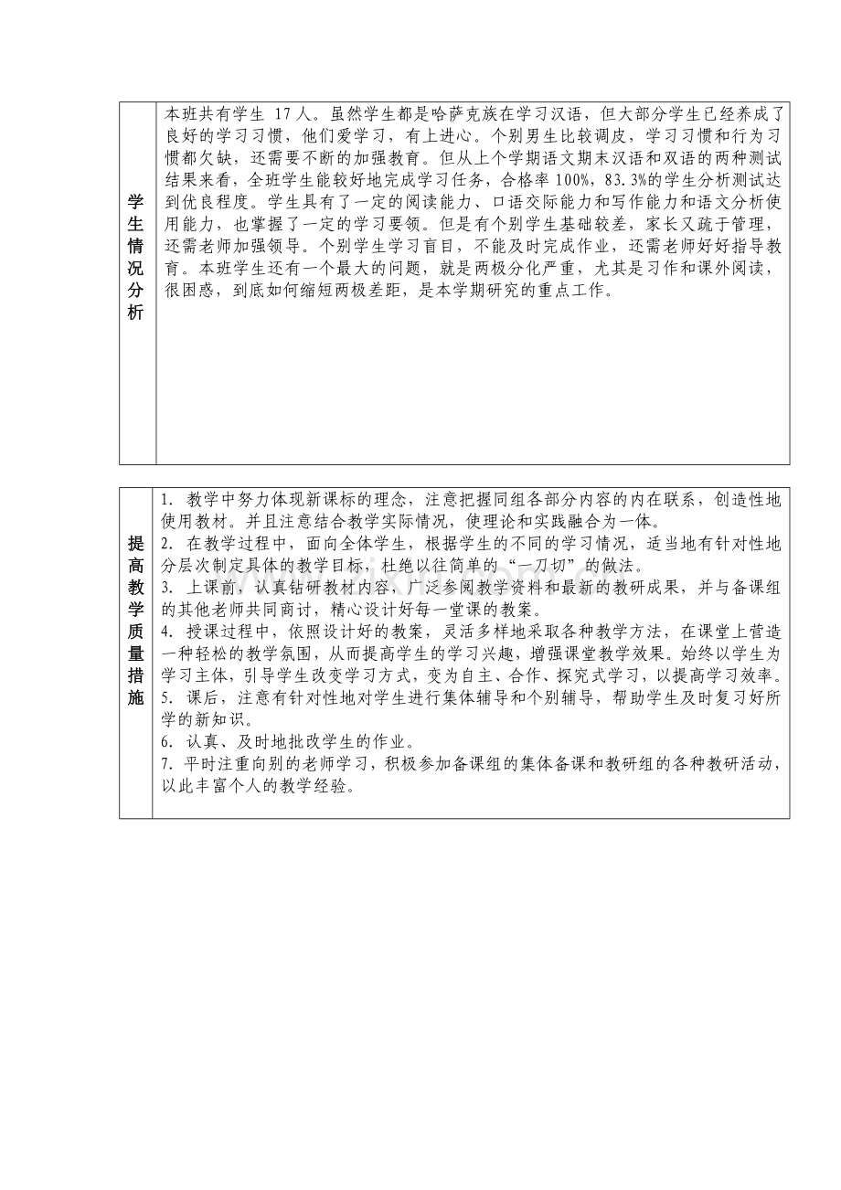 2014-2015第一学期六年级语文计划.doc_第2页