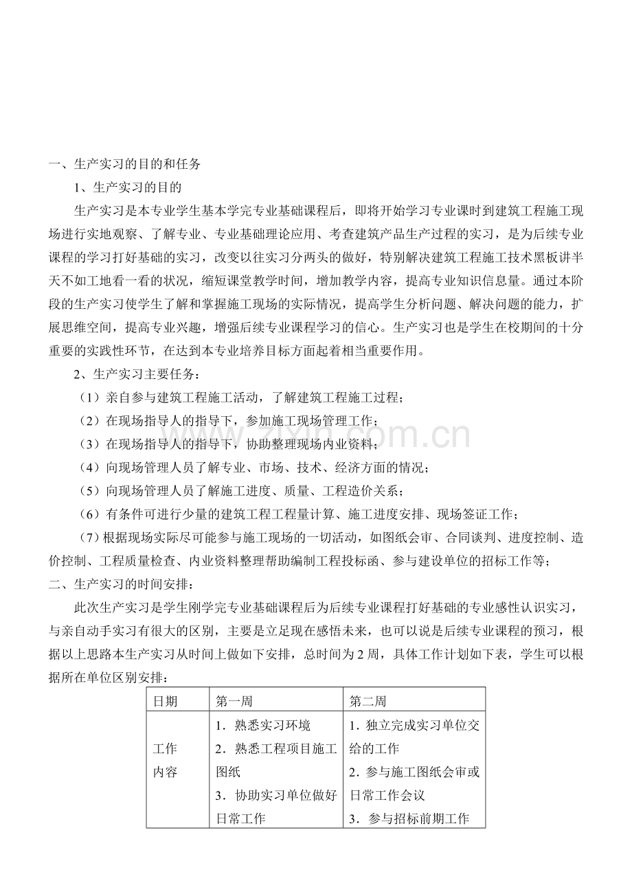 生产实习(造价)自学指导书.doc_第2页