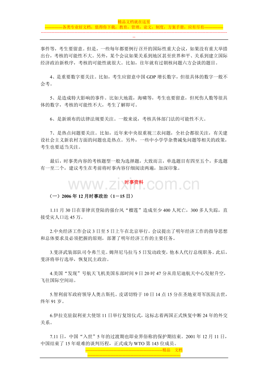 2007年7月自考邓论时事政治复习手册.doc_第2页