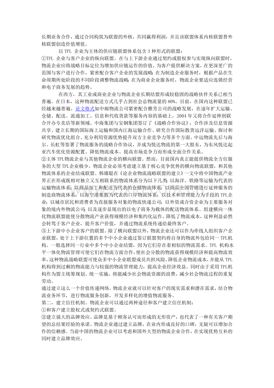 第三方物流企业的客户管理的战略层面.doc_第3页