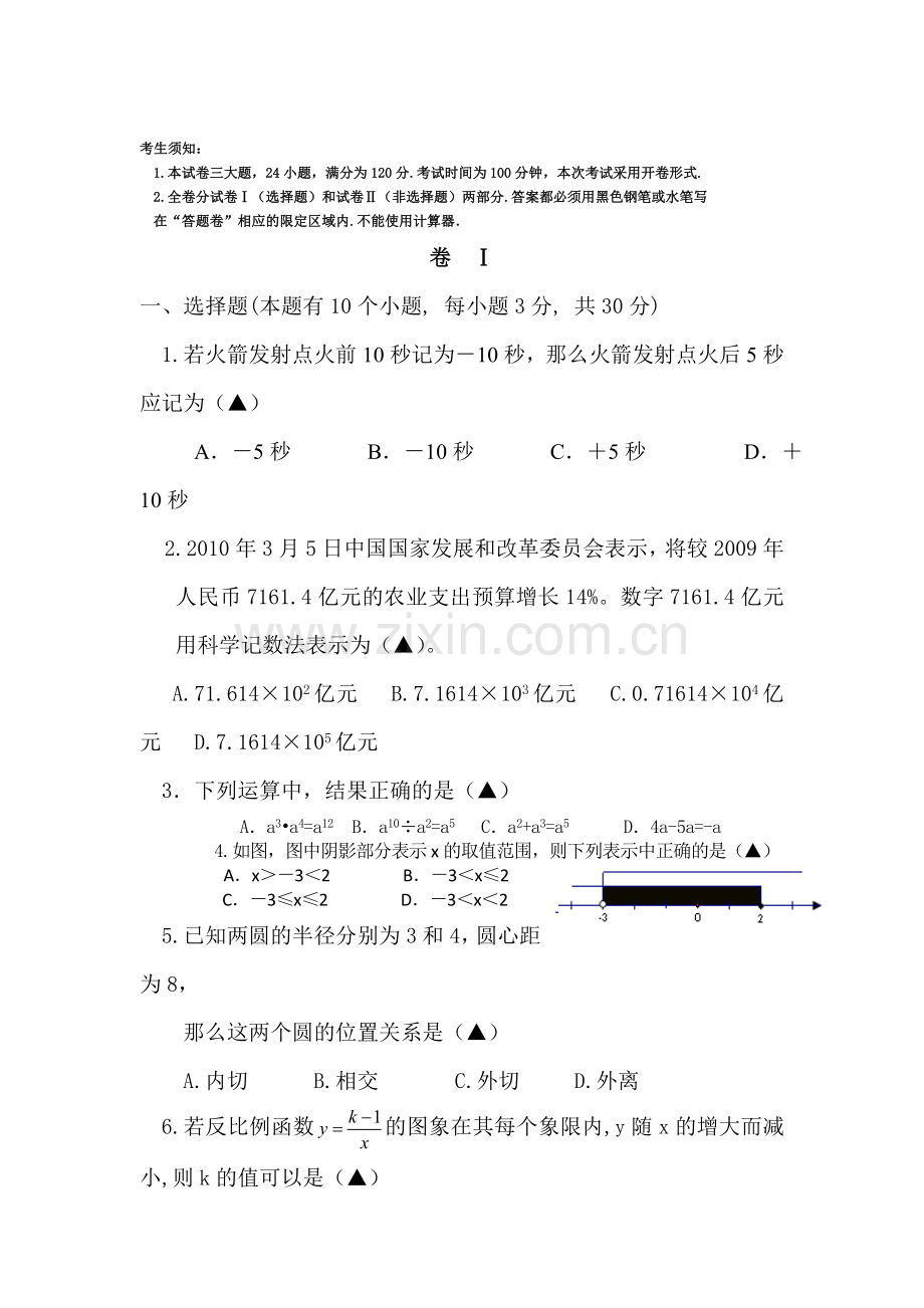 中考数学升学模拟复习试题17.doc_第1页