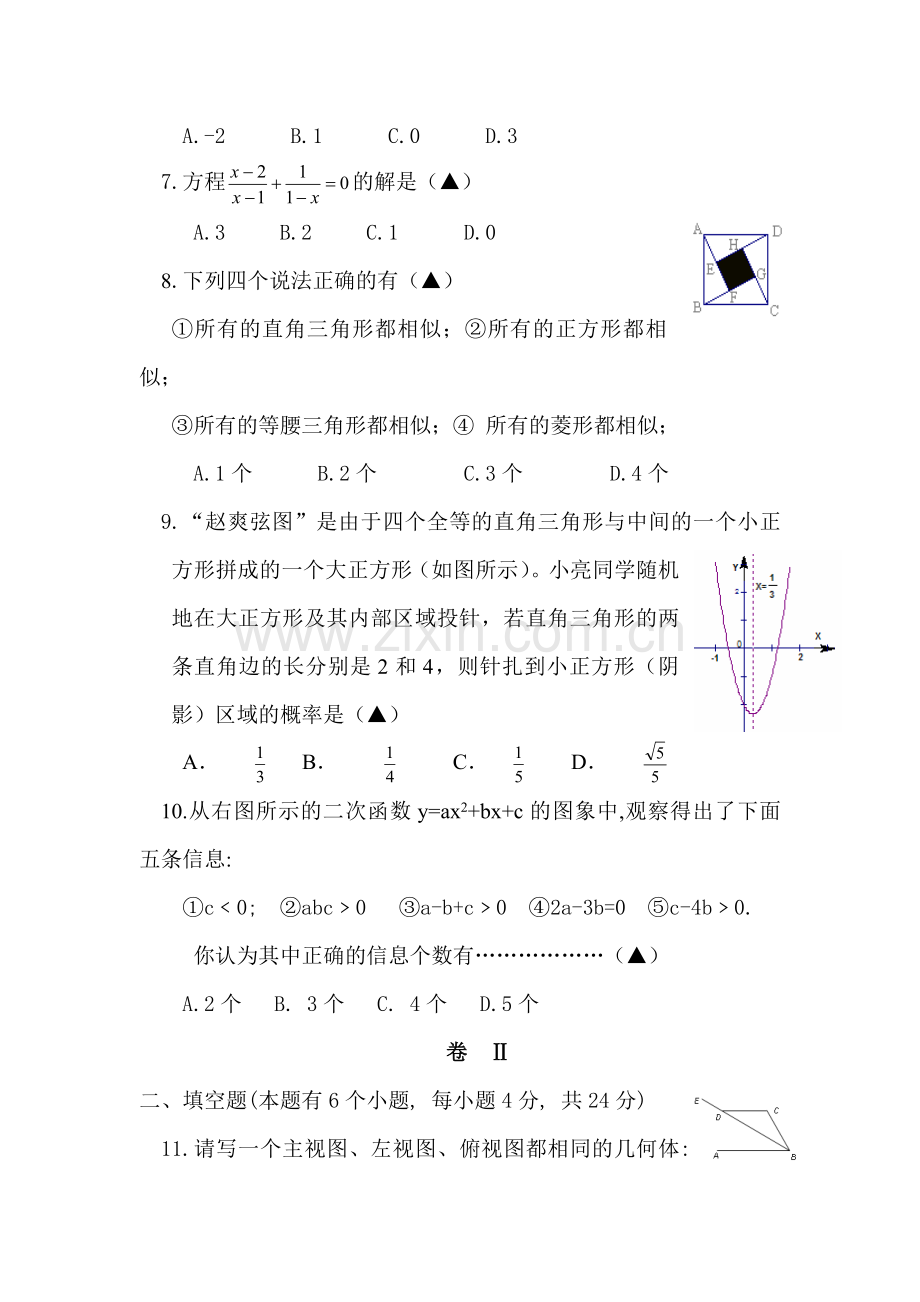 中考数学升学模拟复习试题17.doc_第2页